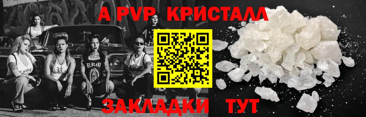 A-PVP VHQ Спасск-Дальний