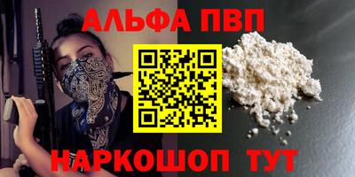 альфа пвп VHQ Новозыбков