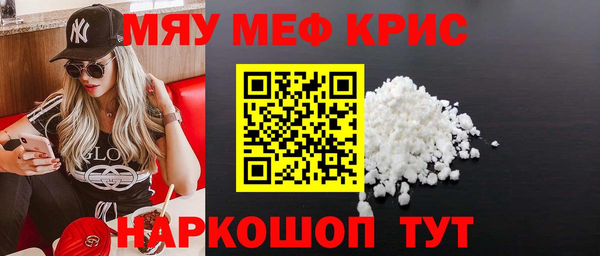 Меф мяу мяу  Спасск-Дальний