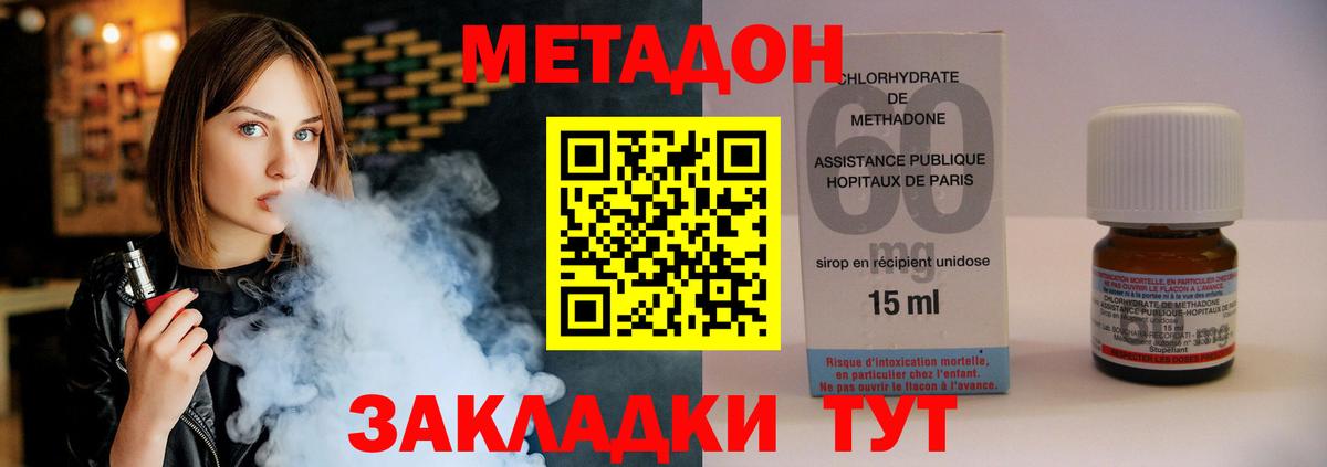 Спасск-Дальний  МЕТАДОН белоснежный  Вход с VPN 