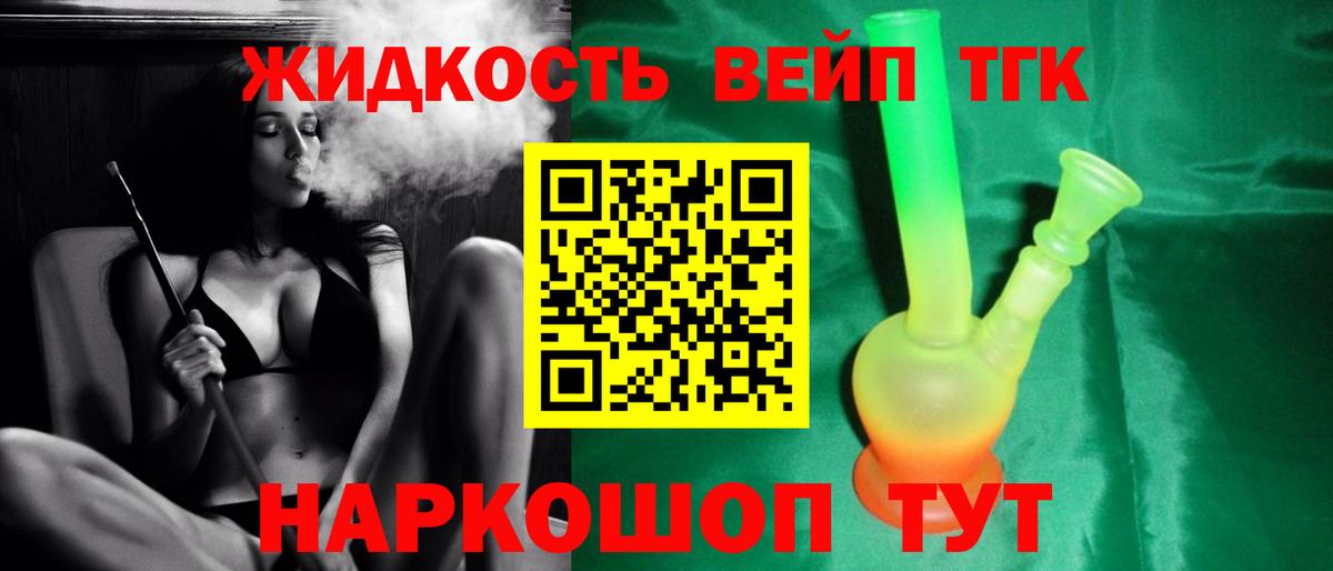 ТГК вейп с тгк  Вход с VPN  Спасск-Дальний  ТГК вейп с тгк 